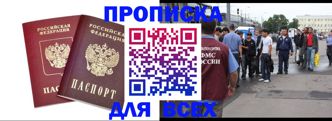 прописка в Апрелевке