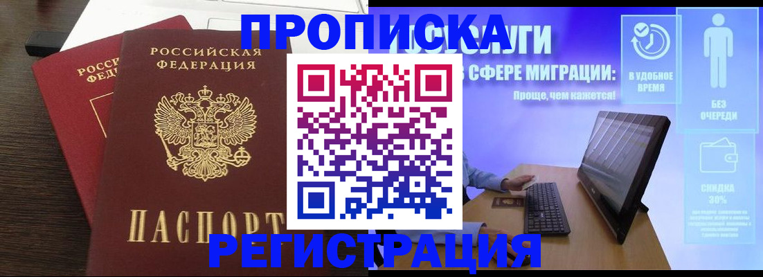 прописка для военкомата в Апрелевке